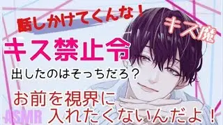 禁止令で我慢の限界で爆発した彼氏は喧嘩腰になる【女性向けボイス】