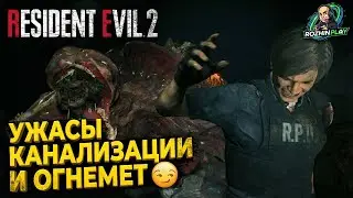 НАШЕЛ ОГНЕМЕТ И СЕКРЕТНЫЙ ПРОХОД В ПОЛИЦЕЙСКИЙ УЧАСТОК | Resident Evil 2 Remake #8