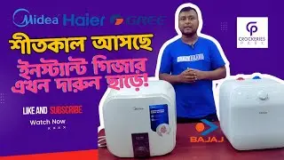 ১ সেকেন্ডে গরম পানি &ndash; সত্যি না মিথ্যা? দেখে নিন - Instant Water Heater/Geyser Price In Bangladesh