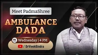 मिलिए पद्म श्री Karimul Haque से | Bike Ambulance Dada | Dr Vivek Bindra