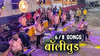 Bollywood 6/8 Songs🔥| Lalbaug Beats 2025 | Banjo Party | Haldi Show 2025, Chinchpokli