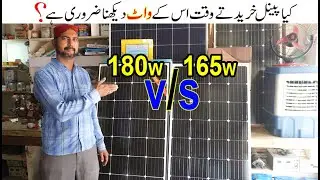 Solar Panels Watts Testing / Solar Panels Price  MAY 2022 / 180 Watts And 165 Watts Solar Panels