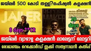 JAILER 8TH DAY OFFICIAL BOX OFFICE COLLECTION | JAILER KERALA COLLECTION | MOHANLAL | JAILER VS VOS