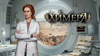 Химера: 3 сезон 2 серия Леви/ИСТОРИИ ДРУГОГО МИРА