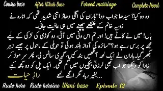 Raaz e hayyat| Mehek Hanam| Episode 12#wanibasednovel #voiceoverstories #revenge#aftermarriagenovels