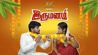 இரு மனம்|| iru manam||web series ||Ep 1||#trending #emotions #tamil #love #tamilcomedy #love