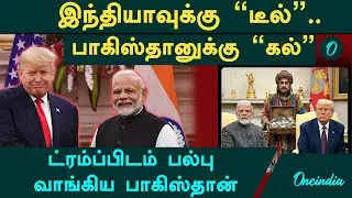 Pakistan-க்கு விழுந்த பலத்த அடி! India-US Deal-ஐ பார்த்து புலம்பும் பாகிஸ்தான் Netizens!