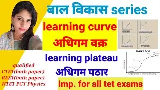 learning curve/graph | learning plateau | अधिगम वक्र | अधिगम पठार | psychology for tet exams |
