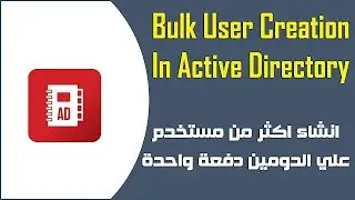 Bulk user Creation in AD انشاء اكثر من مستخدم علي الدومين دفعة واحدة