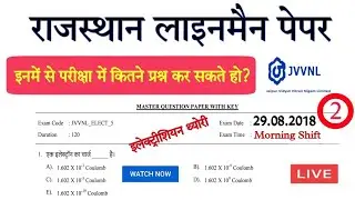 Jvvnl Technical Helper Previous Year Paper Solution (29 August 2018 1st shift 51 to 100 Question)