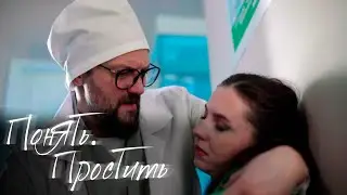 НОВЫЕ СЕРИИ 2025 - Понять. Простить