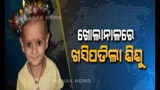 CCTV Footage : 2 Year Old Child Falls In Open Manhole in Mumbai.