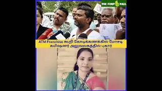ATM Franchise வைத்து தருவதாக கோடிக்கணக்கில் மோசடிWhite Label ATM Franchise குறித்து விளம்பரம் செய்து