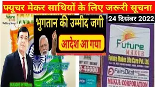 Future maker, Future maker news, Future maker good news, Future maker latest news, Future maker 2022
