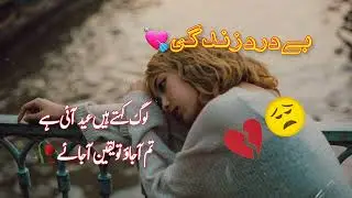Eid aur Tanhaie💔😭 || Sad Eid Poetry || Heart Breaking Shayari in Urdu || Painful Eid Poetry