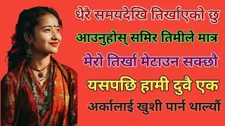 “मालिक्नीसँगको त्यो अनपेक्षित सम्बन्ध”//Nepali katha emotional Katha 