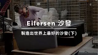 Eilersen 沙發 | WOW Furniture