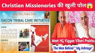 Christian Missionaries के गढ़ में पहुंचा ISKCON || ISKCON Tribal Care Initiative