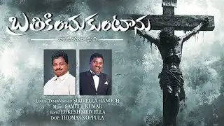 Brathikinchukuntanu - బ్రతికించుకుంటాను ChristianTelug /latest Telugu Christian song by sirivella Ha