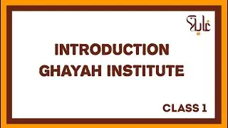 Introduction of Ghayah Institute||Class 1||Quran Course