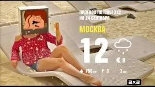 Погода, заставка, начало 
