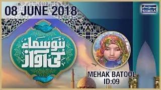 “Mehak Batool” | Top 10 - ID 09 | Bano Samaa Ki Awaz | SAMAA TV | 08 June 2018