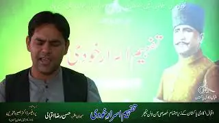 Iqbal Academy Pakistan : Online Lecture : Tafheem e Asrar e Khudi :  Mr. Hassan Raza Iqbali
