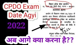 CDPO Date आया अब आगे क्या || BPSC CDPO DATE ANNOUNCED