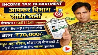 Income Tax Sports Job 2026: Tax Assistant & MTS | Direct Recruitment | NO EXAM Govt Job 