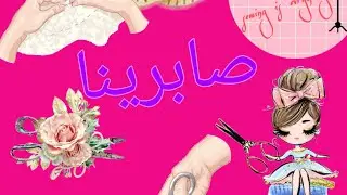 بدأت قناة 