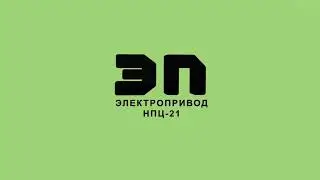 3д-логотип для завода Электропривод НПЦ-21