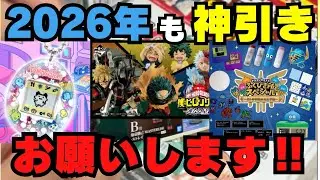 【総集編】2025年神引き一番くじで運気アップしよう！！！