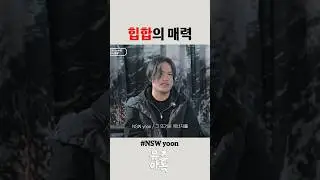 힙합의 매력 | #NSWyoon #NSW윤 #래퍼 #마이크로닷 #MicroDot #힙합 #국힙 #국내힙합 #shorts