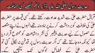 Islamic books today topic. Pg, 461 470. Hadees e Rasool SAW likhne Ki Mumanat Learn About Islam