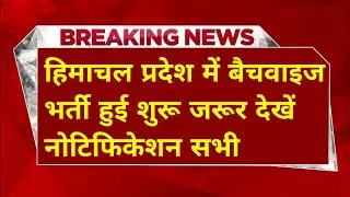 |हिमाचल प्रदेश सरकारी नौकरी 2025|HP Govt Jobs 2025|HP Govt Vacancy 2025|Upcoming Govt Jobs In HP|