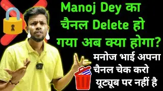 Manoj Dey का चैनल Delete हो गया ? | how to clickbait thumbnail on YouTube video ||
