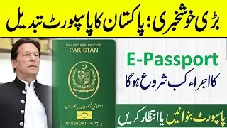 Pakistan Start E-Passport Service | Good News | PNN Digital