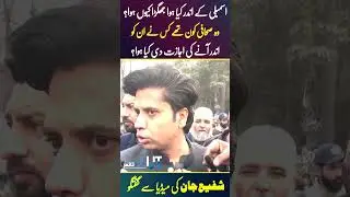 Shafi Jan Firey Speech Today |Urdu Times