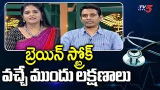 Health Care: Brain Stroke Warning Signs | Dr G Rajasekhar Reddy || TV5 News