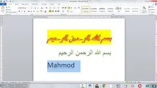 الدرس الثانى قائمة Home الصفحة الرئيسية برنامج Word  الصف الاول الثانوى التجارى