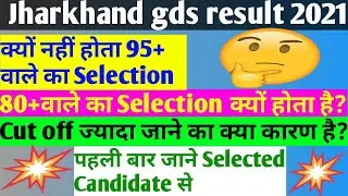 jharkhand gds result 2021 / jharkhand gds result 2020 / jharkhand gds ka result kab aayega 2020