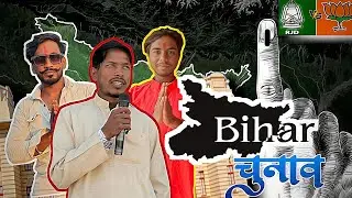 Politics Of Bihar || TGC  || The Garib Comedy || Dirty politics || #comedy 