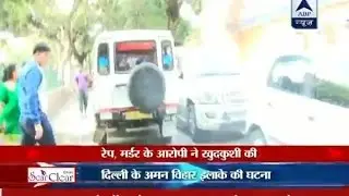 Rape and murder accused commits suicide in Delhi's Aman Vihar