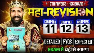 🔴 LIVE - 12th Physics Maharevision Chapter 11,12 & 13 | Class 12 HSC Board 2026 | 18 Marks Fixed 🎯