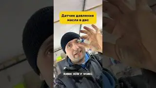 Как это работает?! #ремонтавто #авторемонт #антонмаляр #датчик