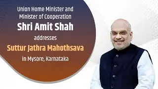 HM Amit Shah addresses the Suttur Jathra Mahothsava in Mysore. (11 Feb 2024)