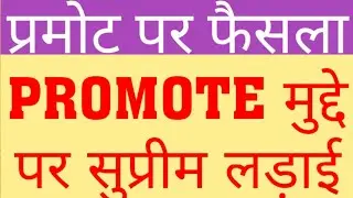 UGC GUIDELINE CHALLANGED IN COURT | DELED 2018 3RD SEM PROMOTE OR NOT | DELED 2019 1ST SEM PROMOTE?