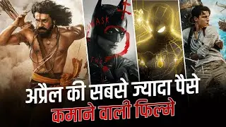 Highest Grossing Movies of April 2022 | RRR | The Batman | Sonic | Morbius