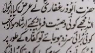 Zikrullah/Hadees Shareef/Hadees e mobarka/Hadees e Nabvi/Hadees