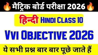17 February 10th Hindi Original Viral Question Paper 2026 || class 10th hindi viral paper 2026